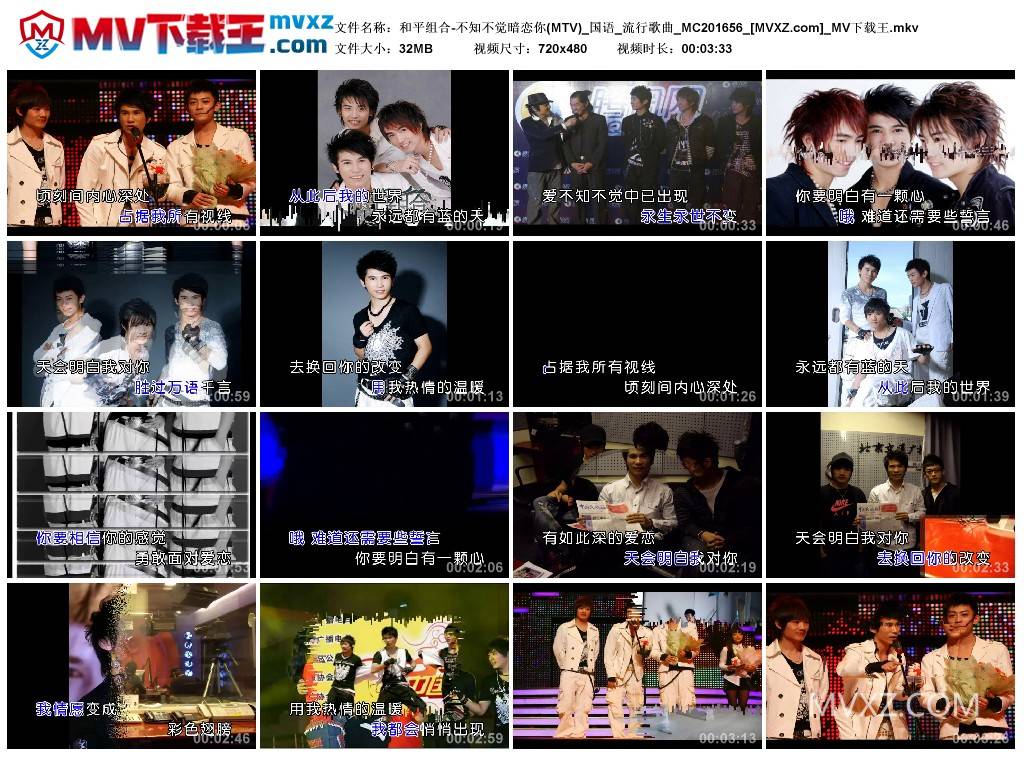 和平组合-不知不觉暗恋你(MTV)_国语_流行歌曲_MC201656